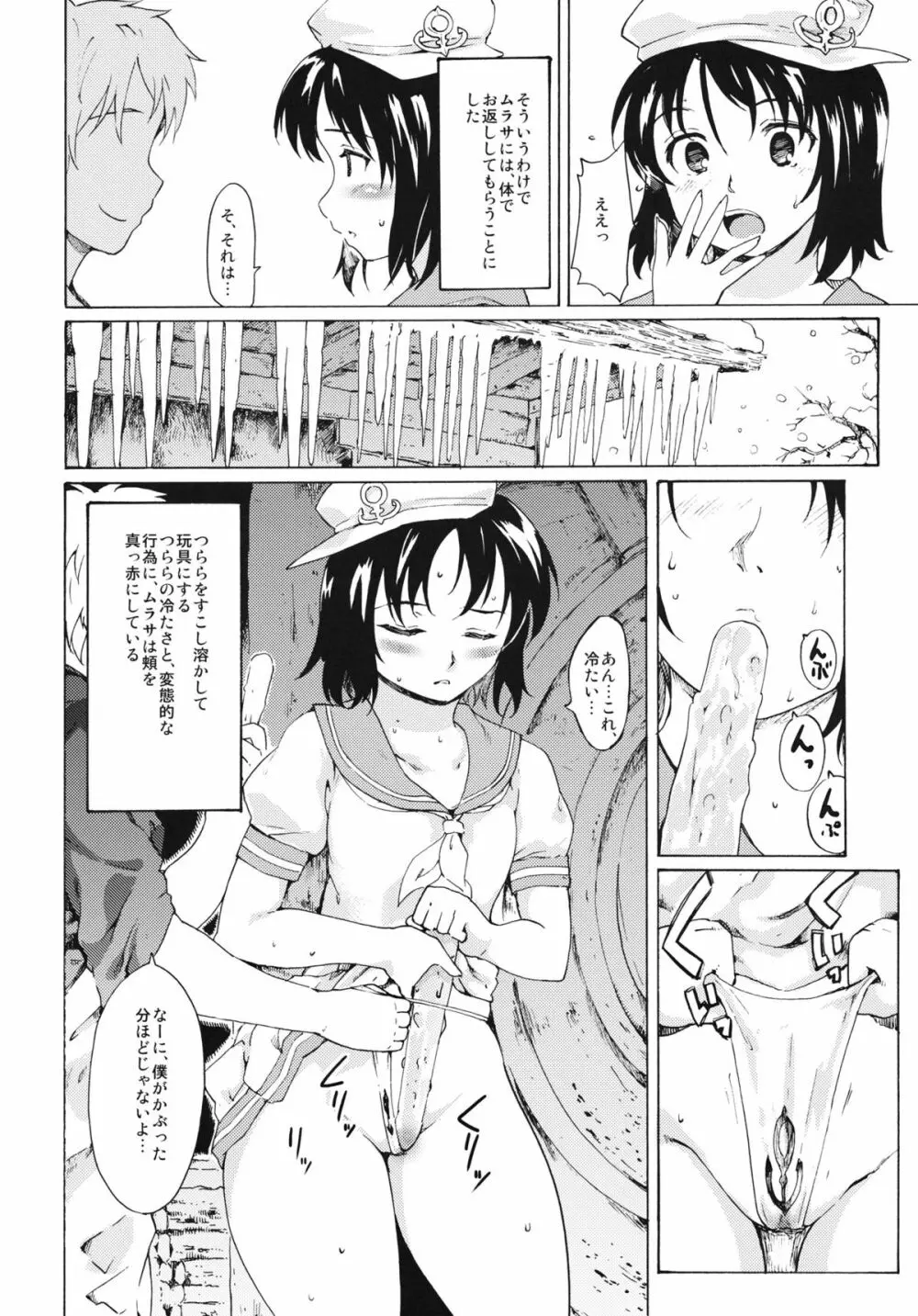 東方浮世絵巻 聖なる船の奇跡の軌跡 2 - page7