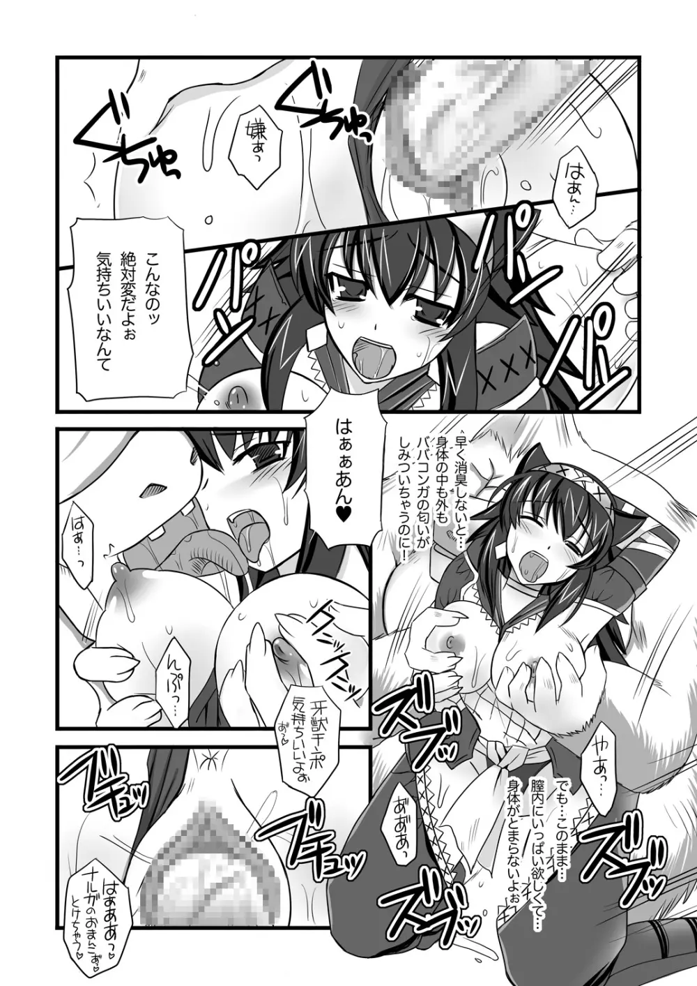 ナルガ娘と桃毛獣 - page20