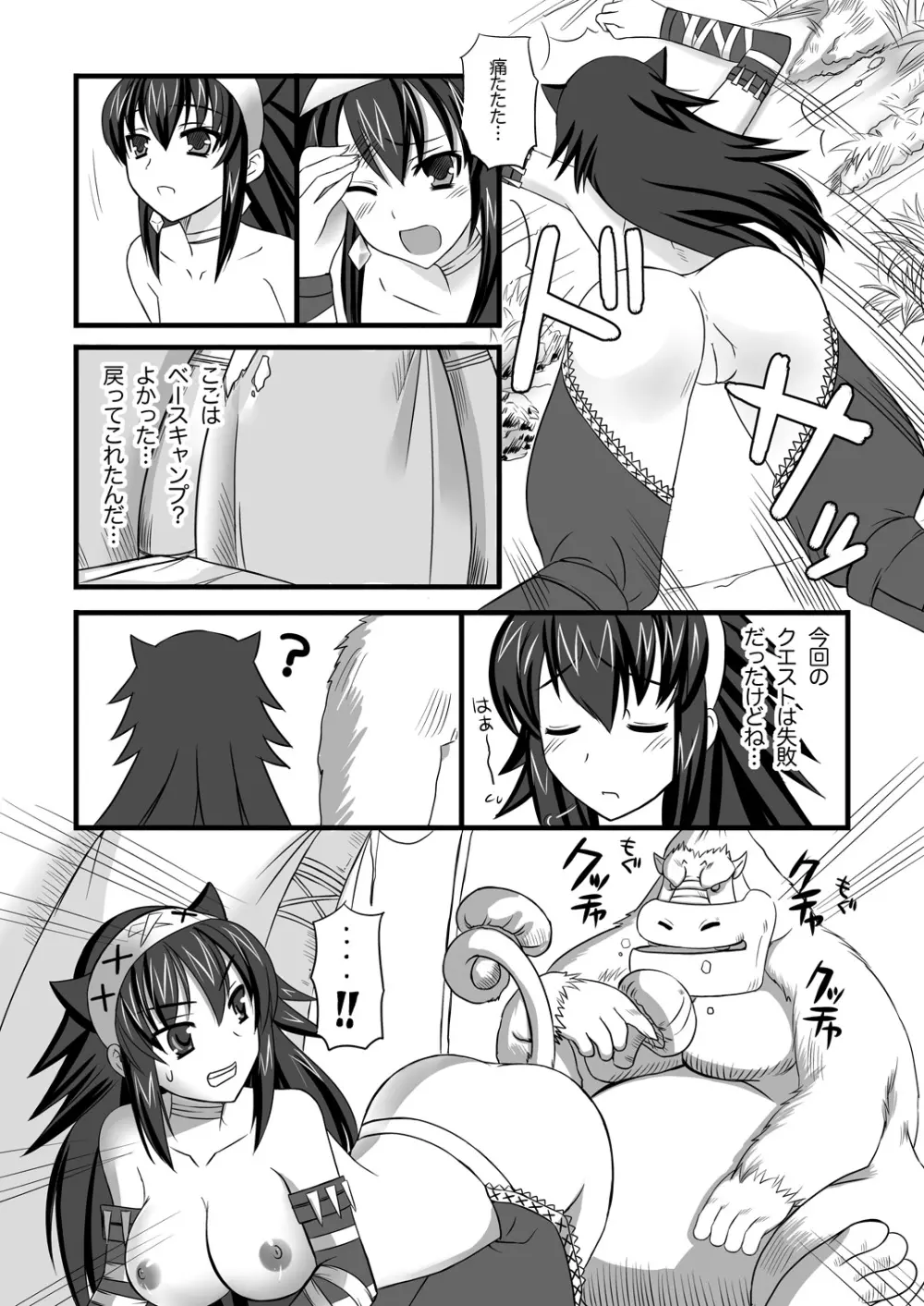 ナルガ娘と桃毛獣 - page23