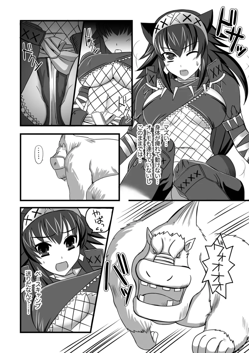 ナルガ娘と桃毛獣 - page6