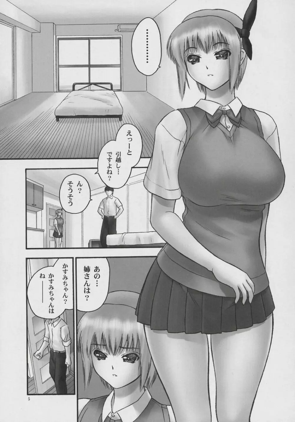 隷 CHAPTER 03:INVOLVE slave to the grind - page4