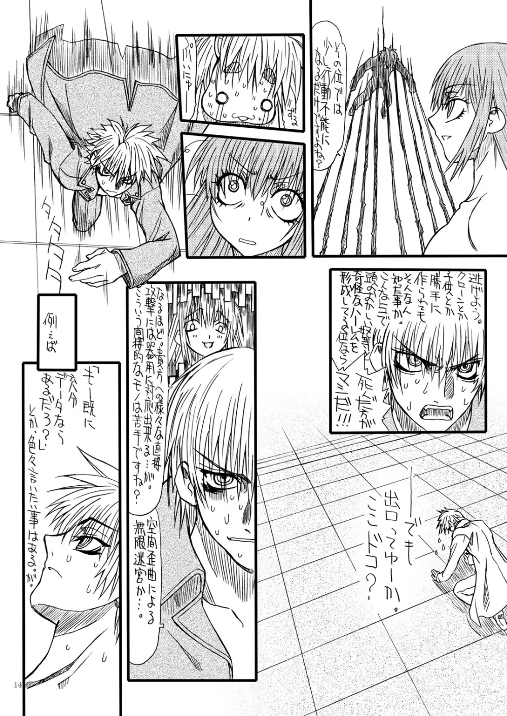 悶絶癒し地獄 伍 - page13