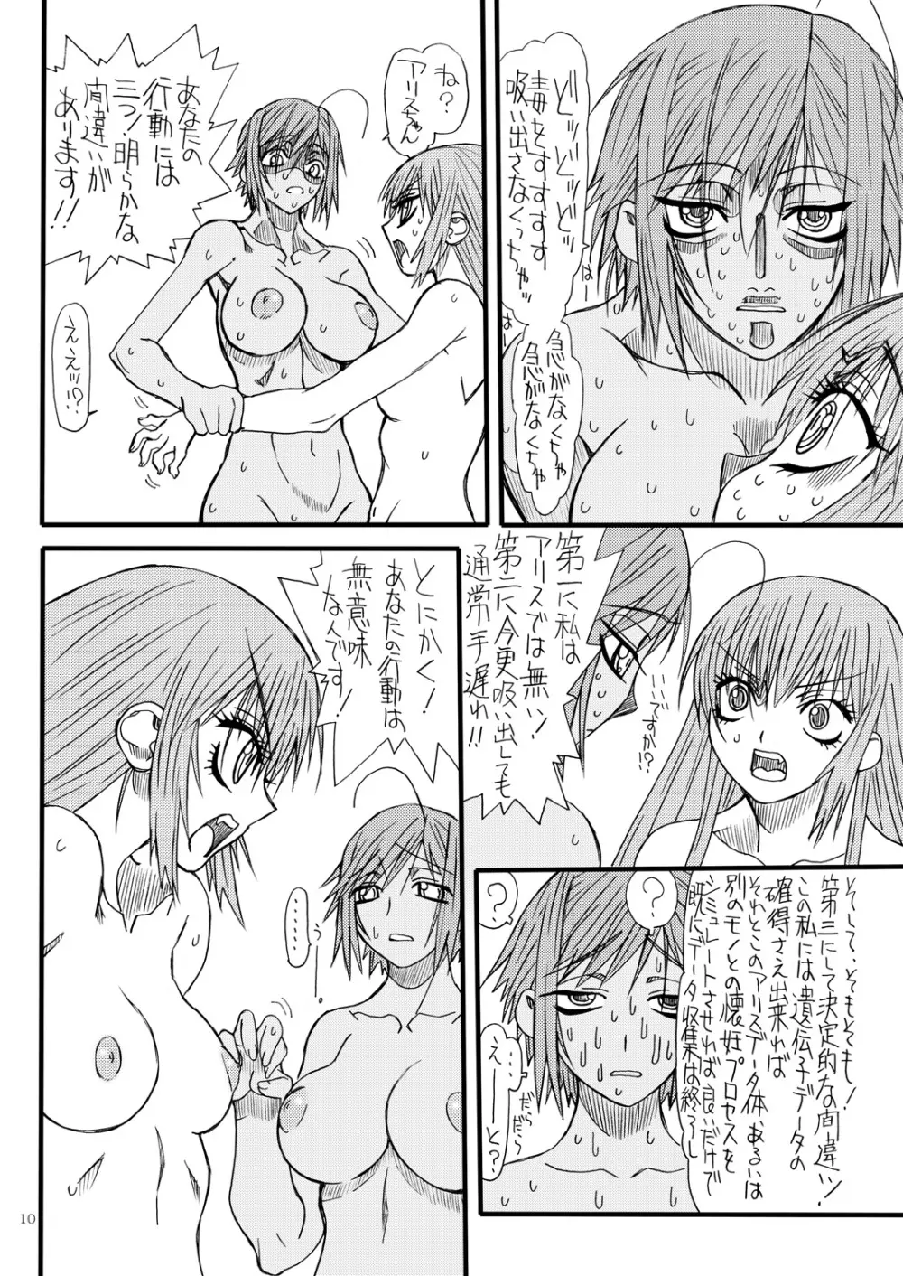 悶絶癒し地獄 伍 - page9