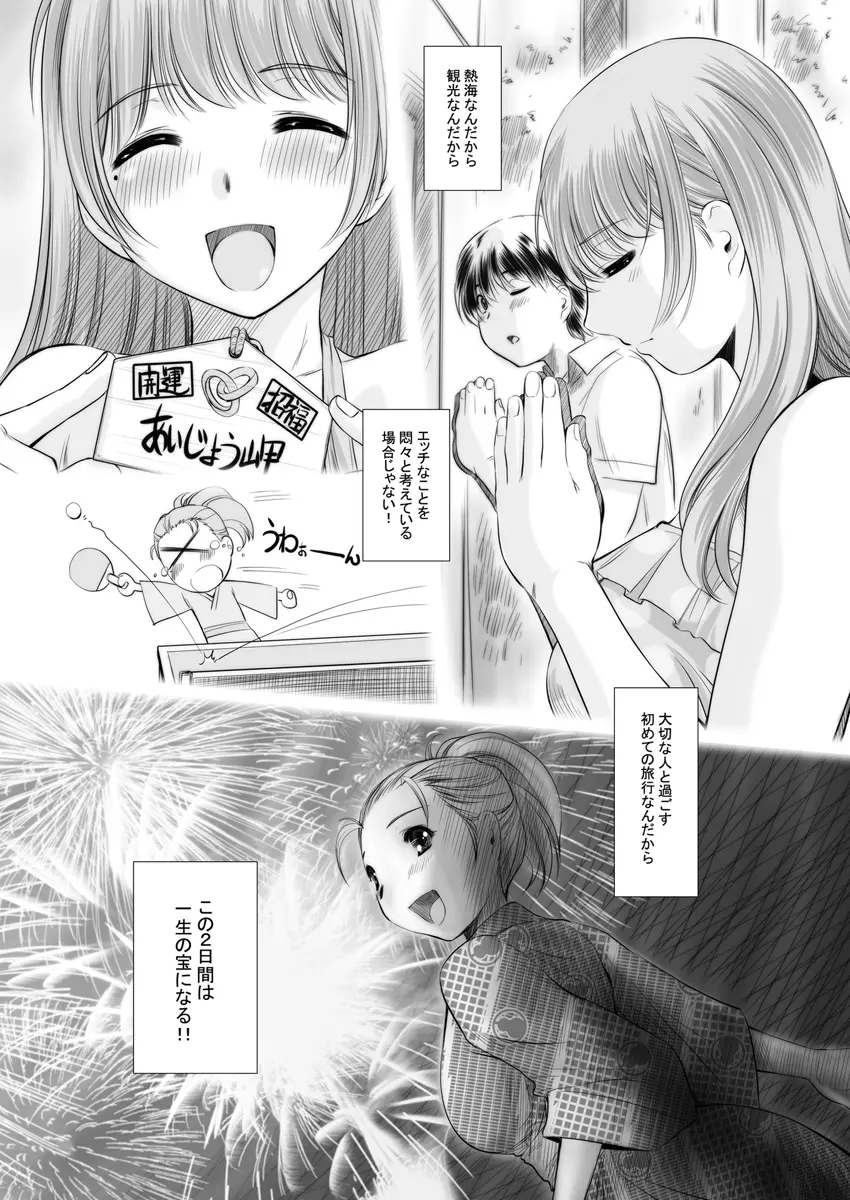 nenene3 - page12