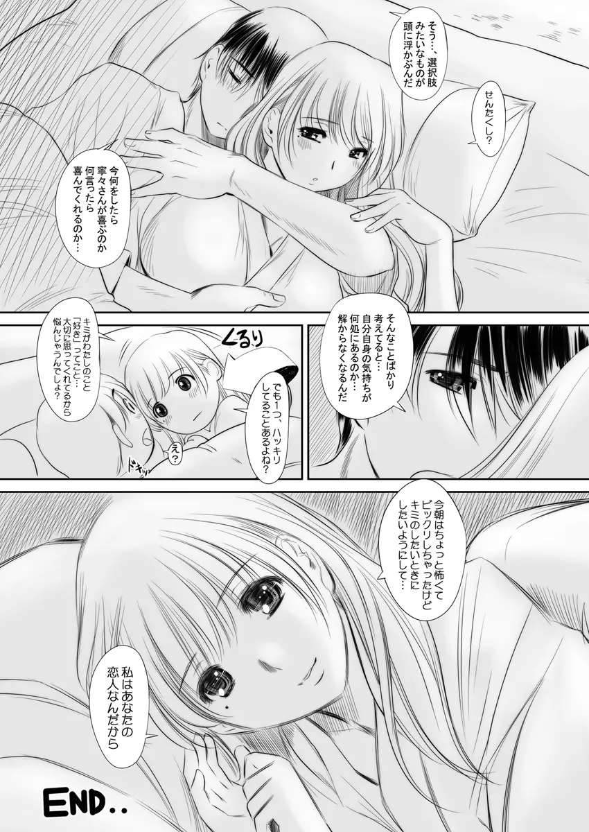 nenene3 - page23