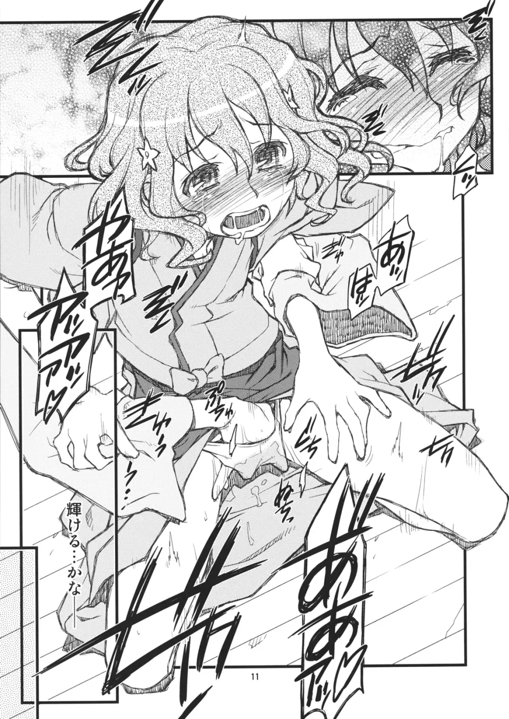 Hanasake!GIRLS - page10