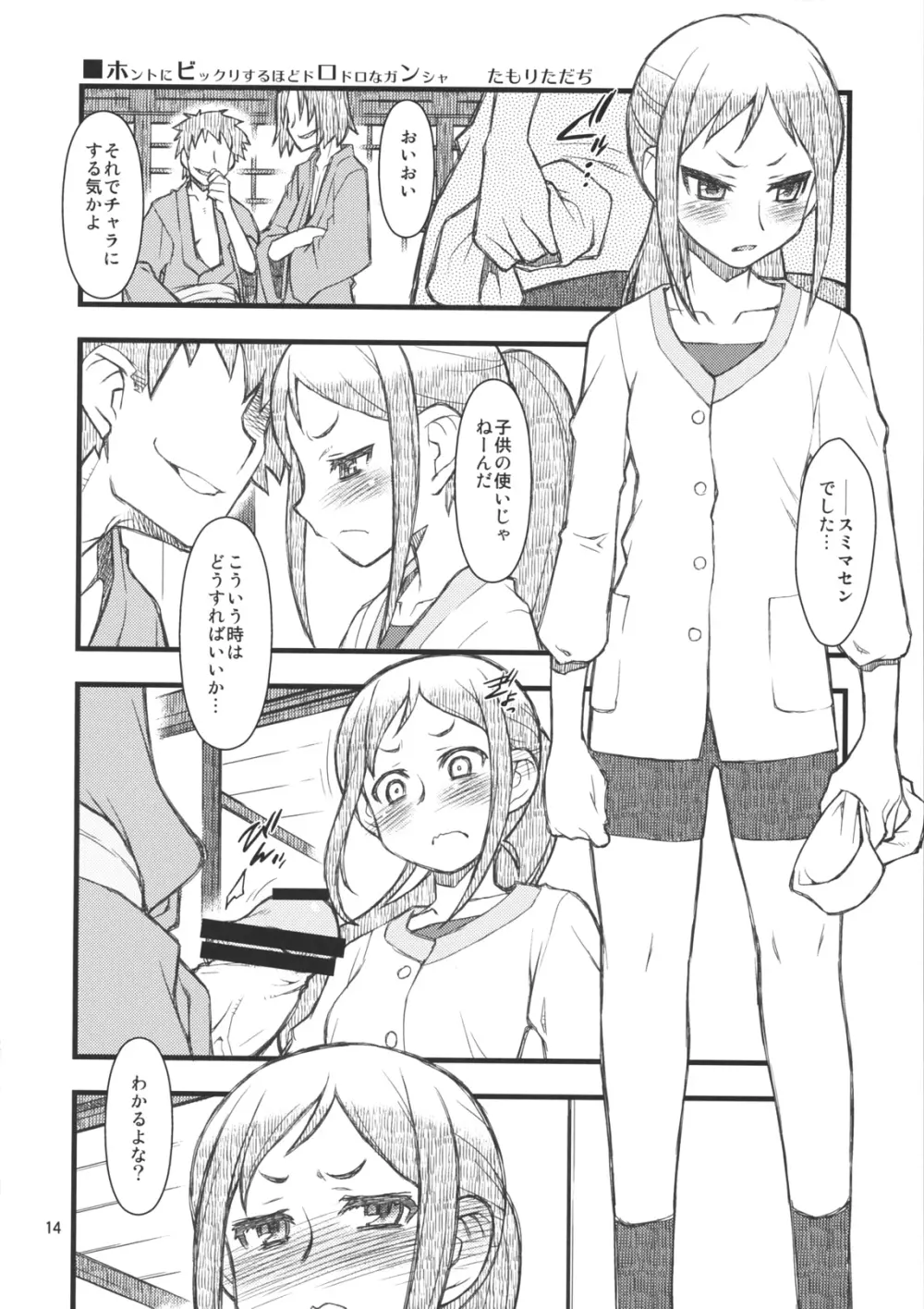 Hanasake!GIRLS - page13