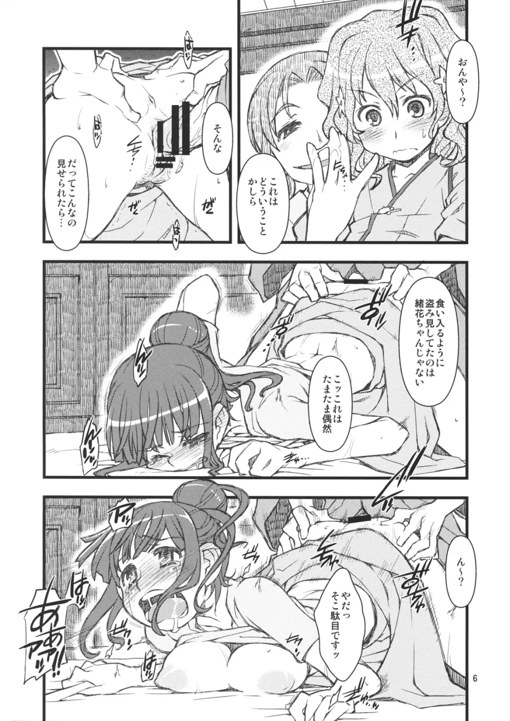 Hanasake!GIRLS - page5