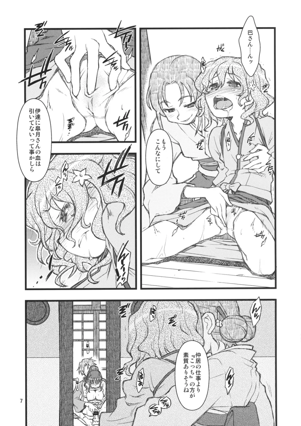 Hanasake!GIRLS - page6