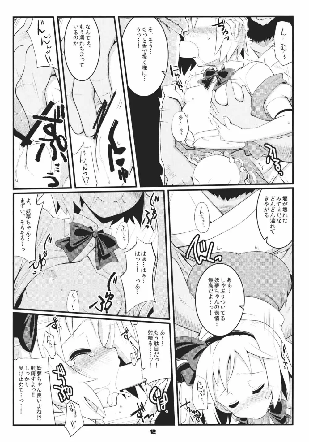 みょんな対価 - page12