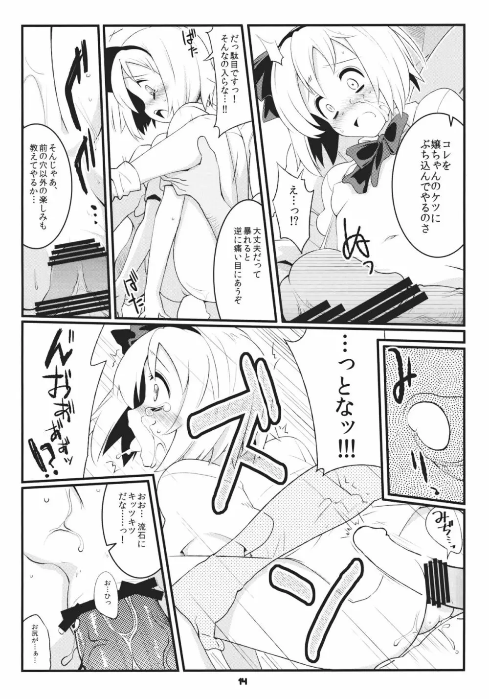 みょんな対価 - page14