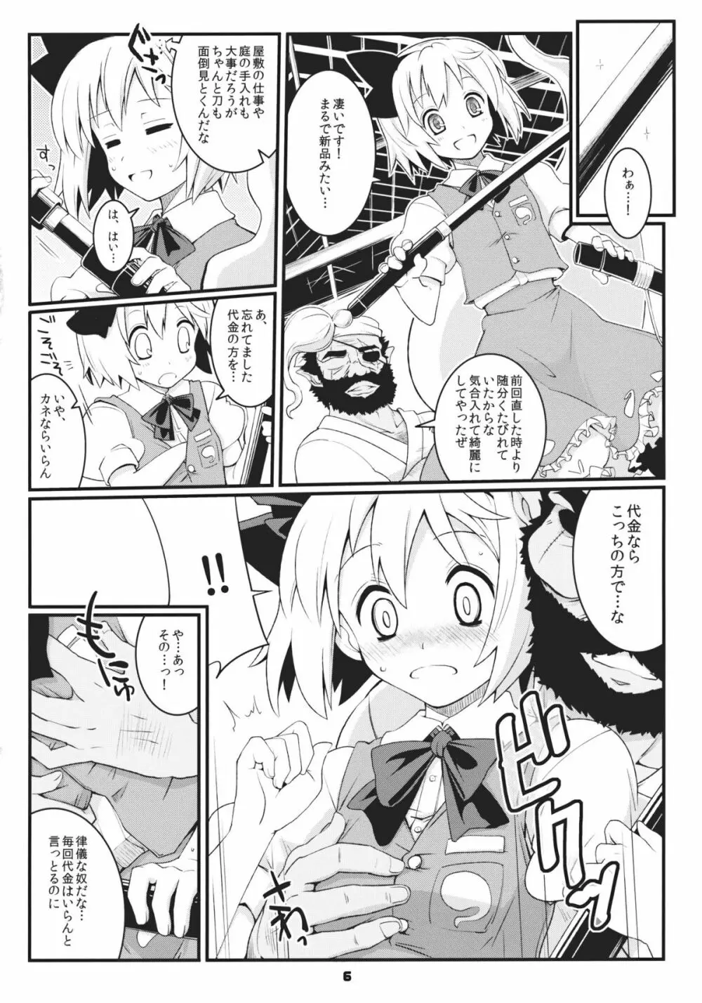 みょんな対価 - page6