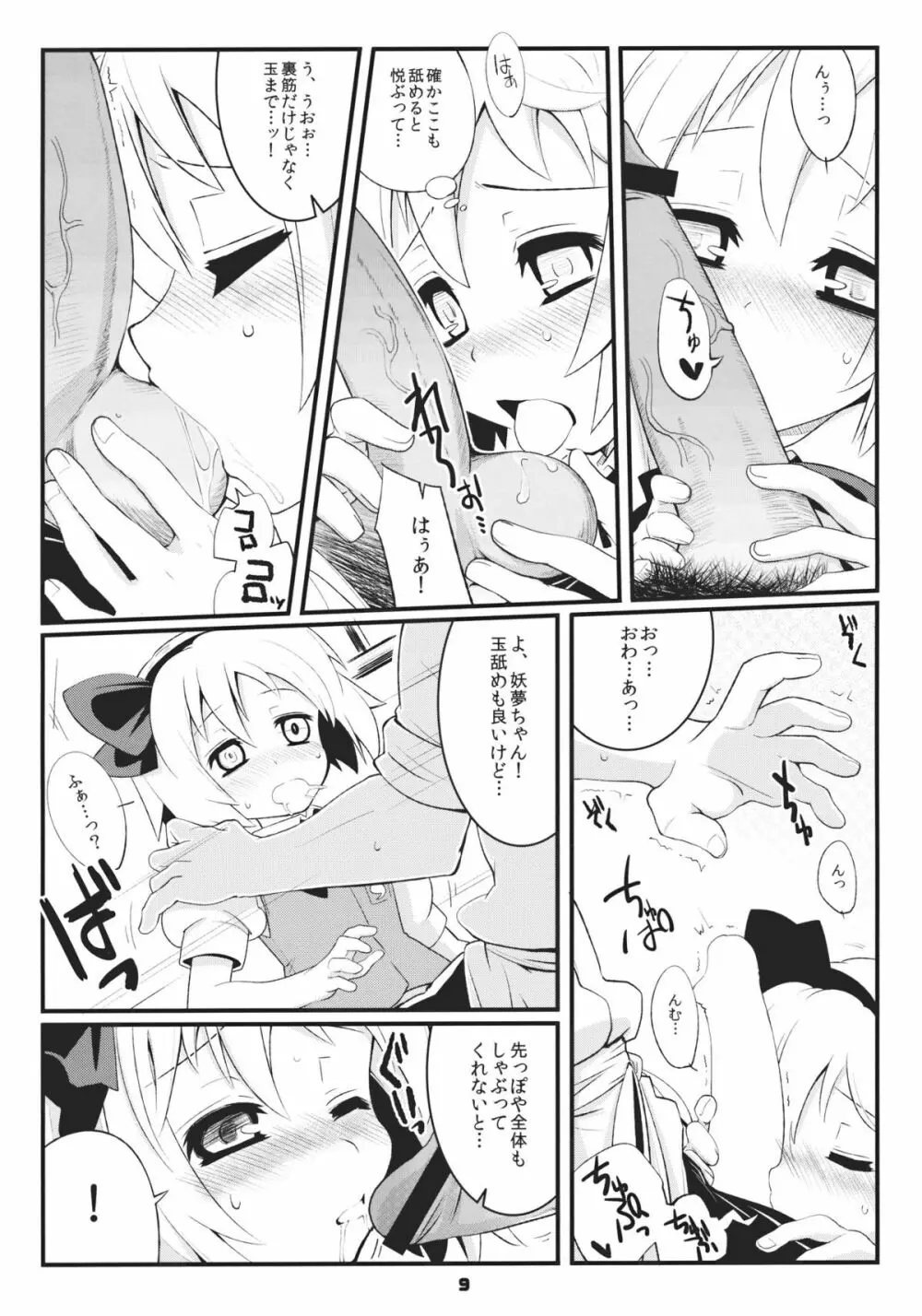 みょんな対価 - page9