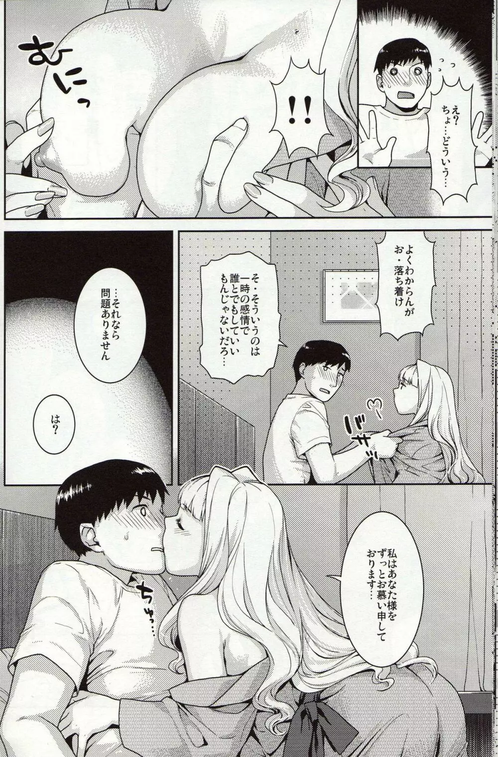 今宵の月が蒼いから - page11