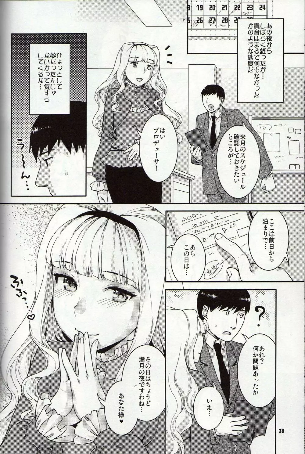 今宵の月が蒼いから - page27