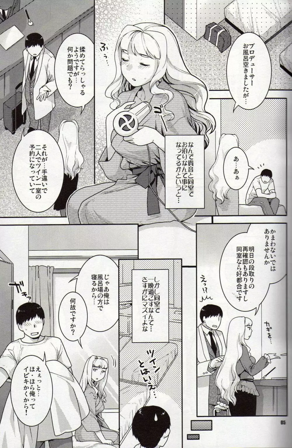 今宵の月が蒼いから - page4