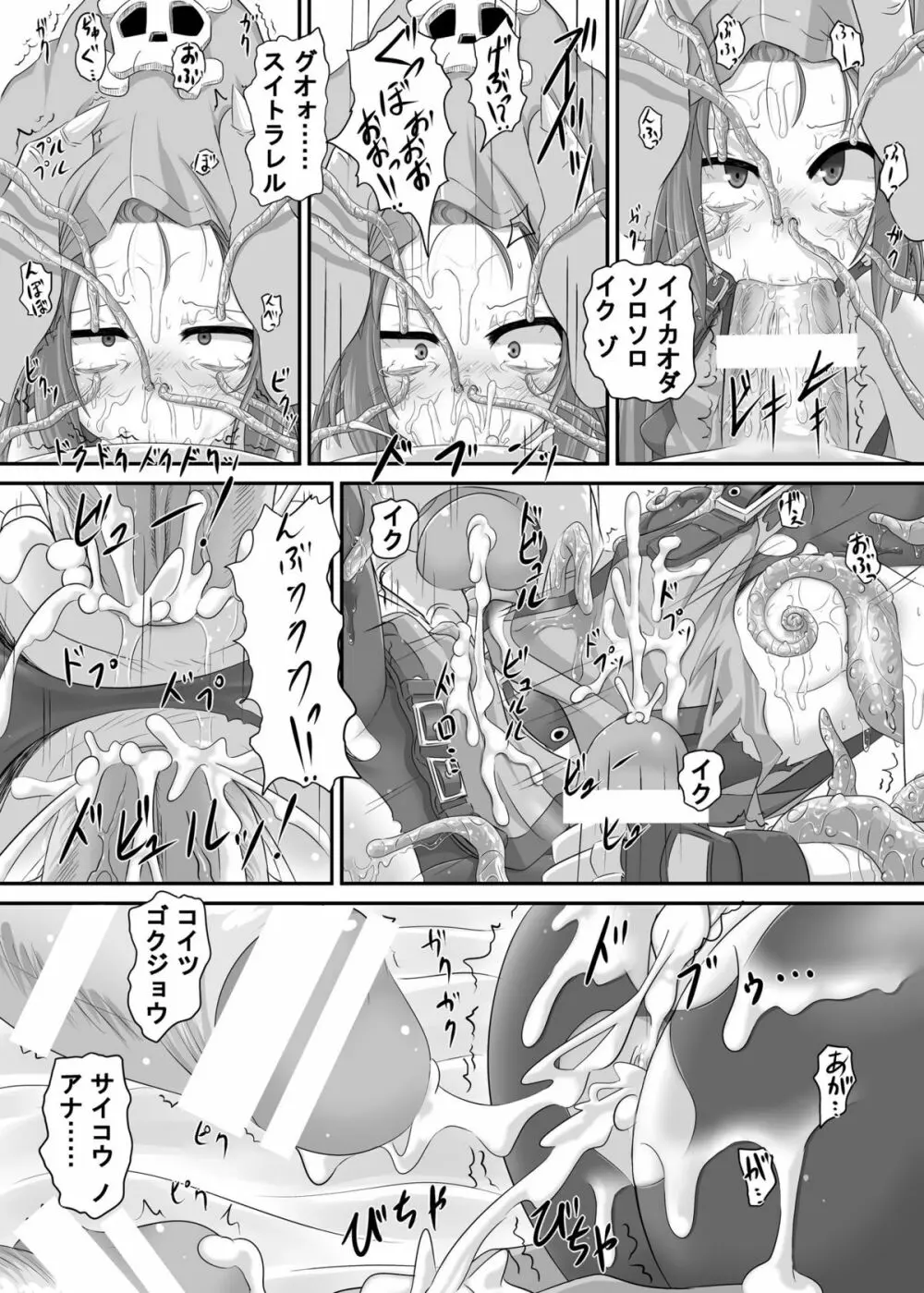 汁だくメイたん - page13