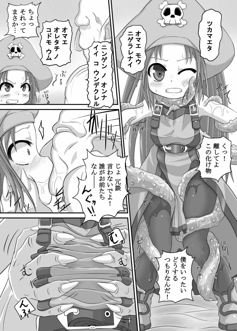 汁だくメイたん - page6