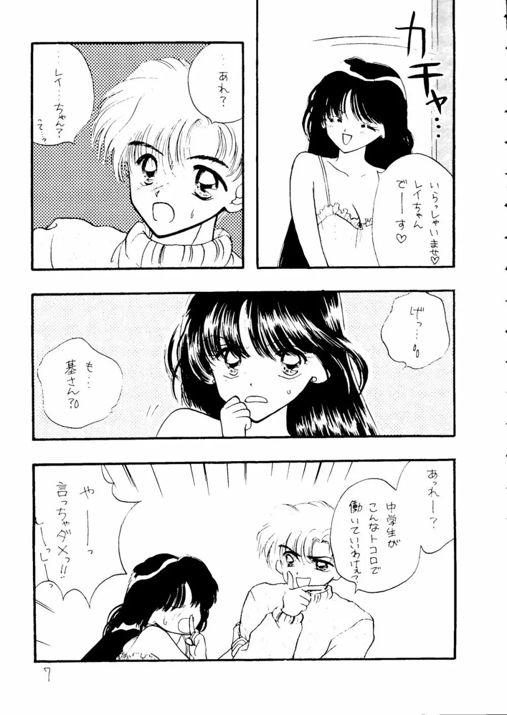 あやかりたい65 - page6