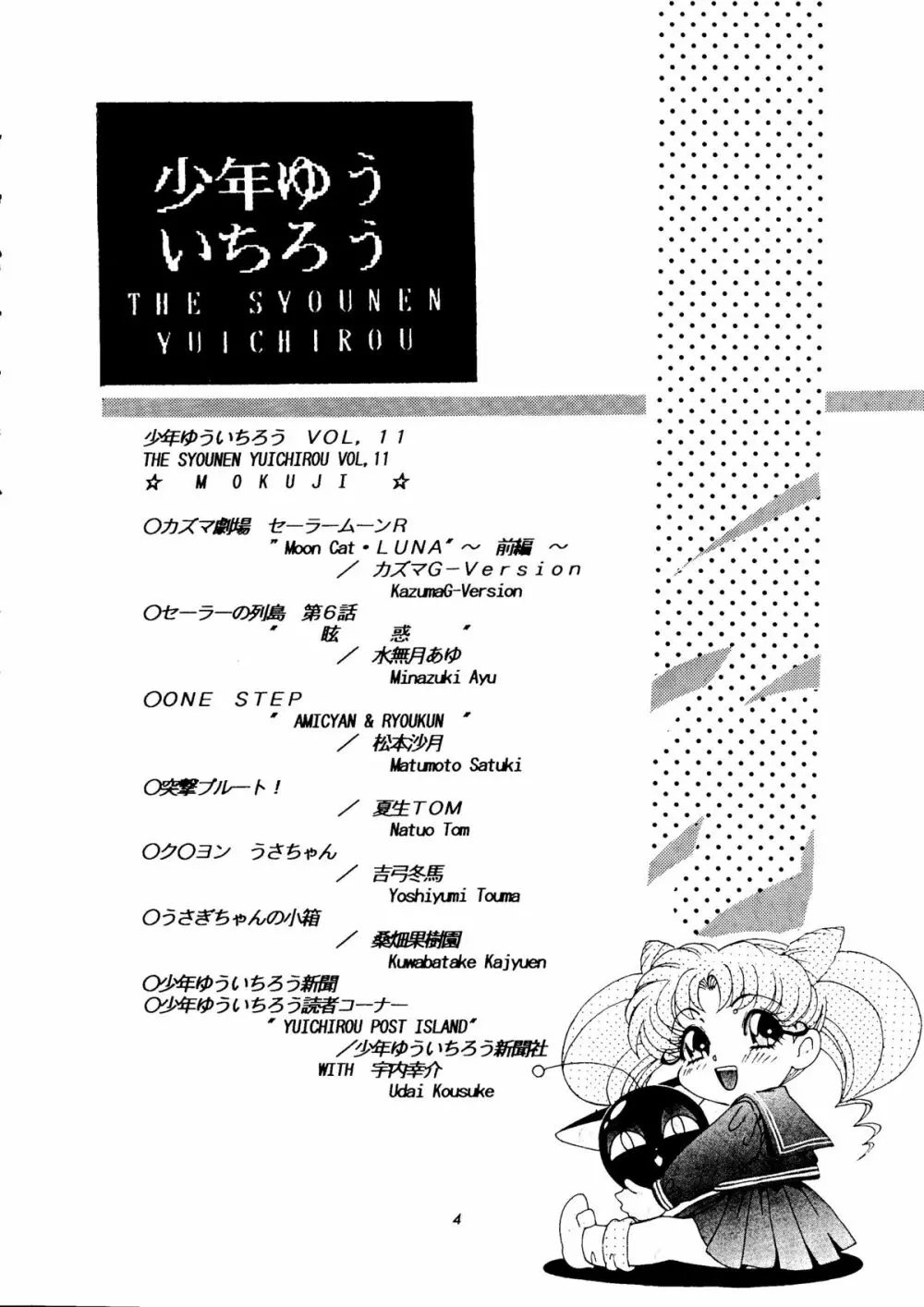 少年ゆういちろう Vol.11 - page3