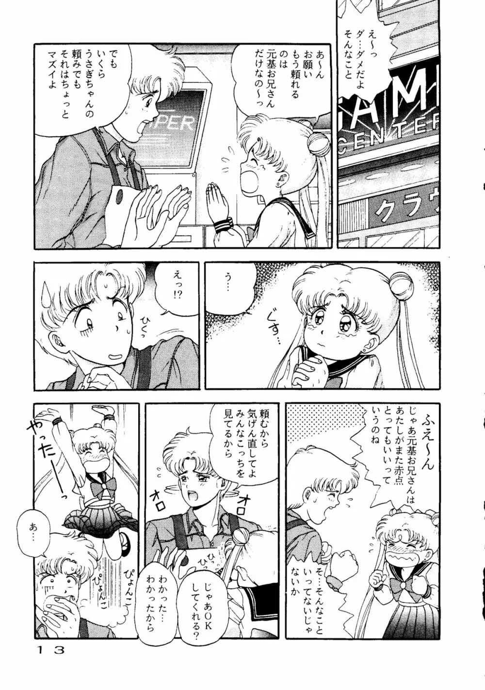 きゃぷちゅーど6 - page10