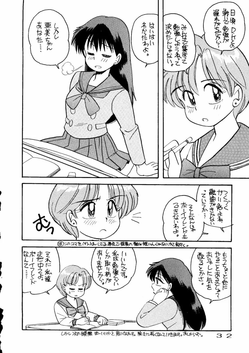 きゃぷちゅーど6 - page29