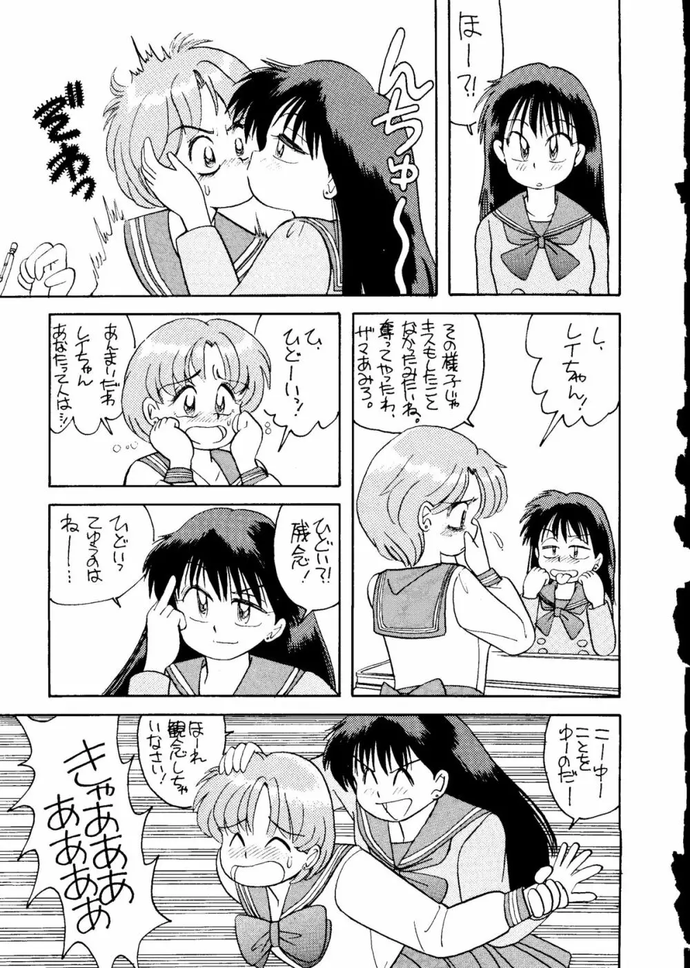 きゃぷちゅーど6 - page30