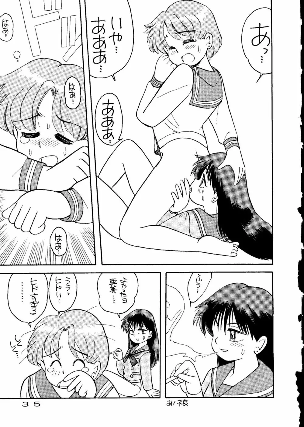 きゃぷちゅーど6 - page32