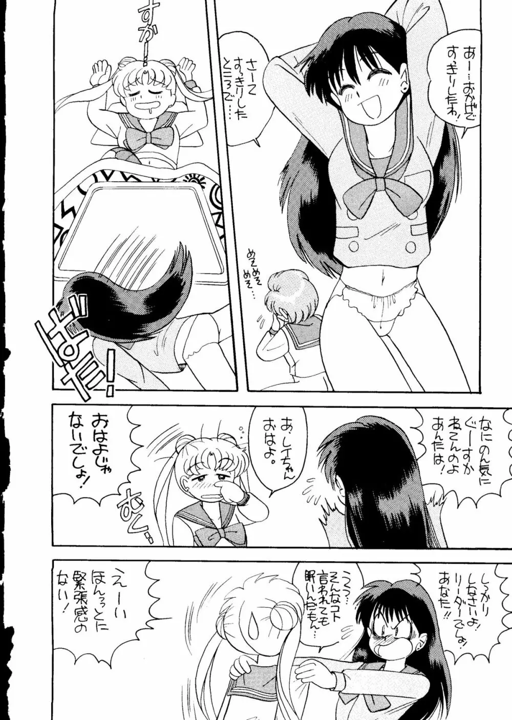 きゃぷちゅーど6 - page33