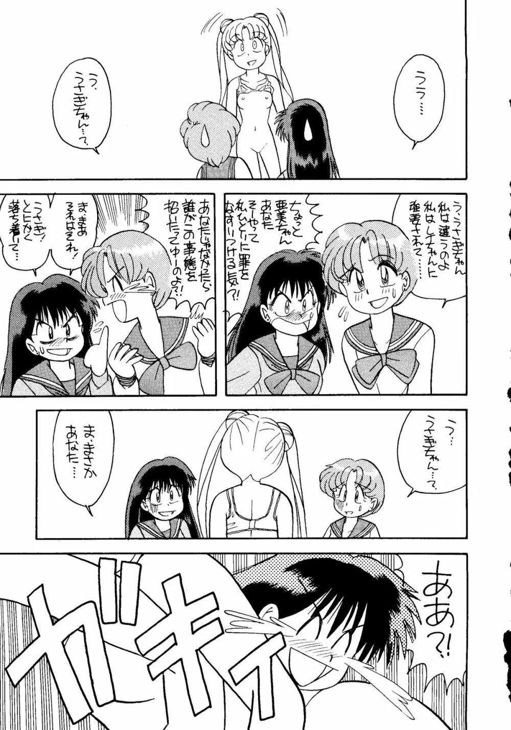 きゃぷちゅーど6 - page38