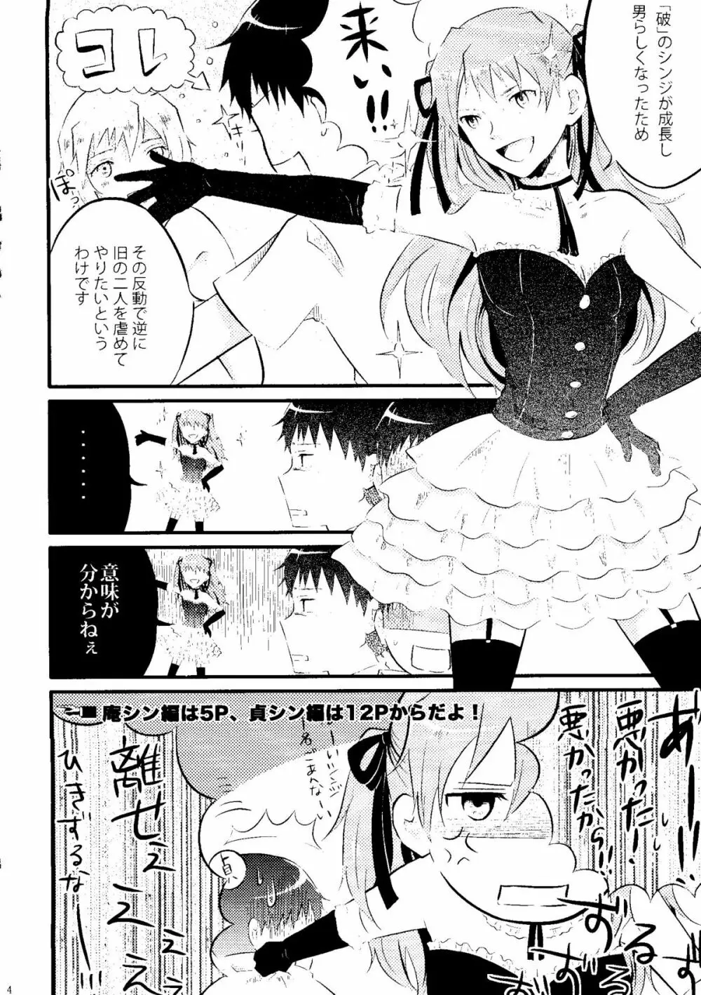 なかよしチルドレン - page4