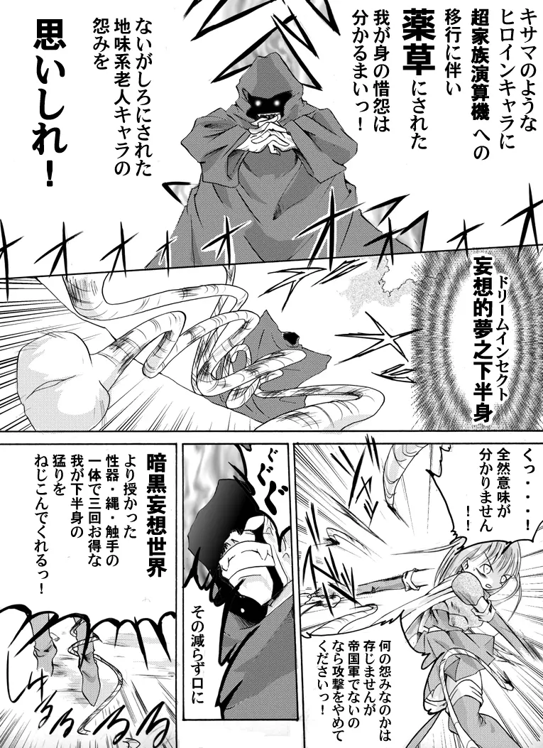 THE 謎of紋章 ～忘却された者達～ 第一章「天馬の姫騎士」 - page5