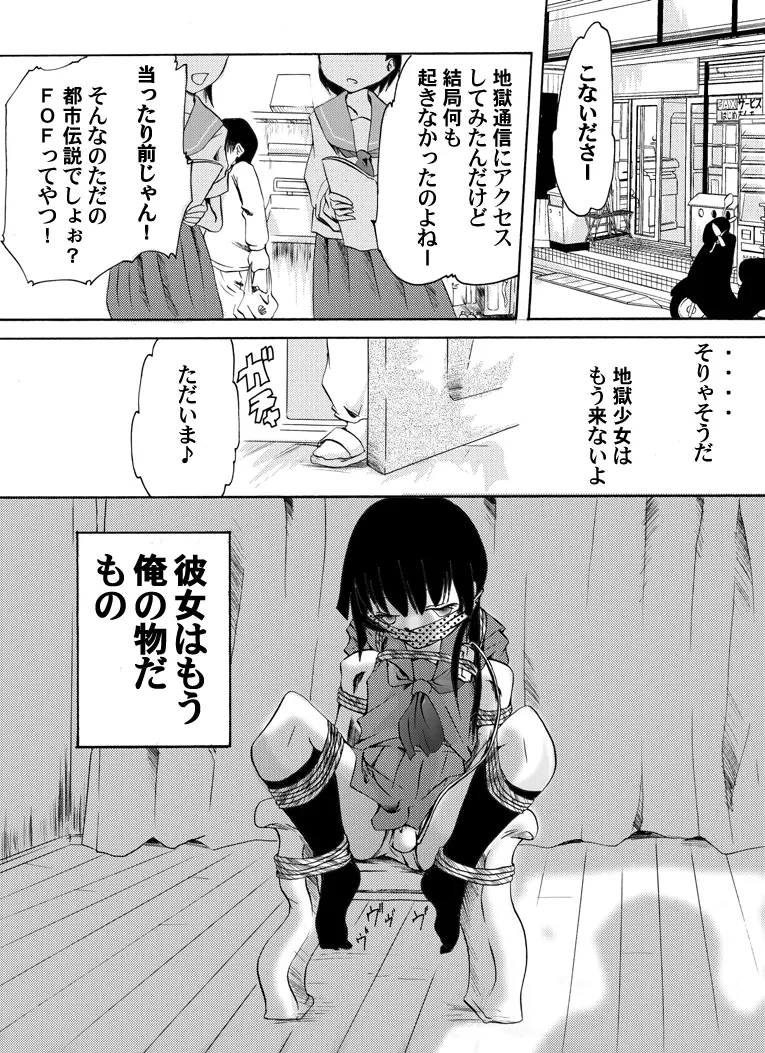 緊縛監禁陵辱コミック 少女捕縛 - page11
