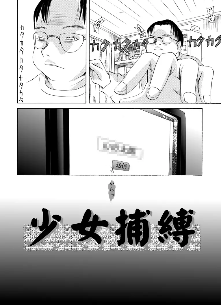 緊縛監禁陵辱コミック 少女捕縛 - page2