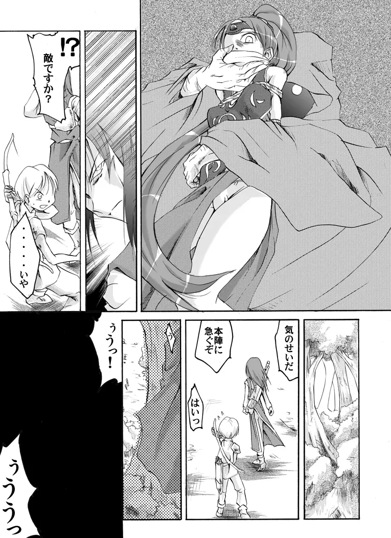 THE 謎of紋章 ～忘却された者達～ 第二章 聖陣の魔導師 - page11