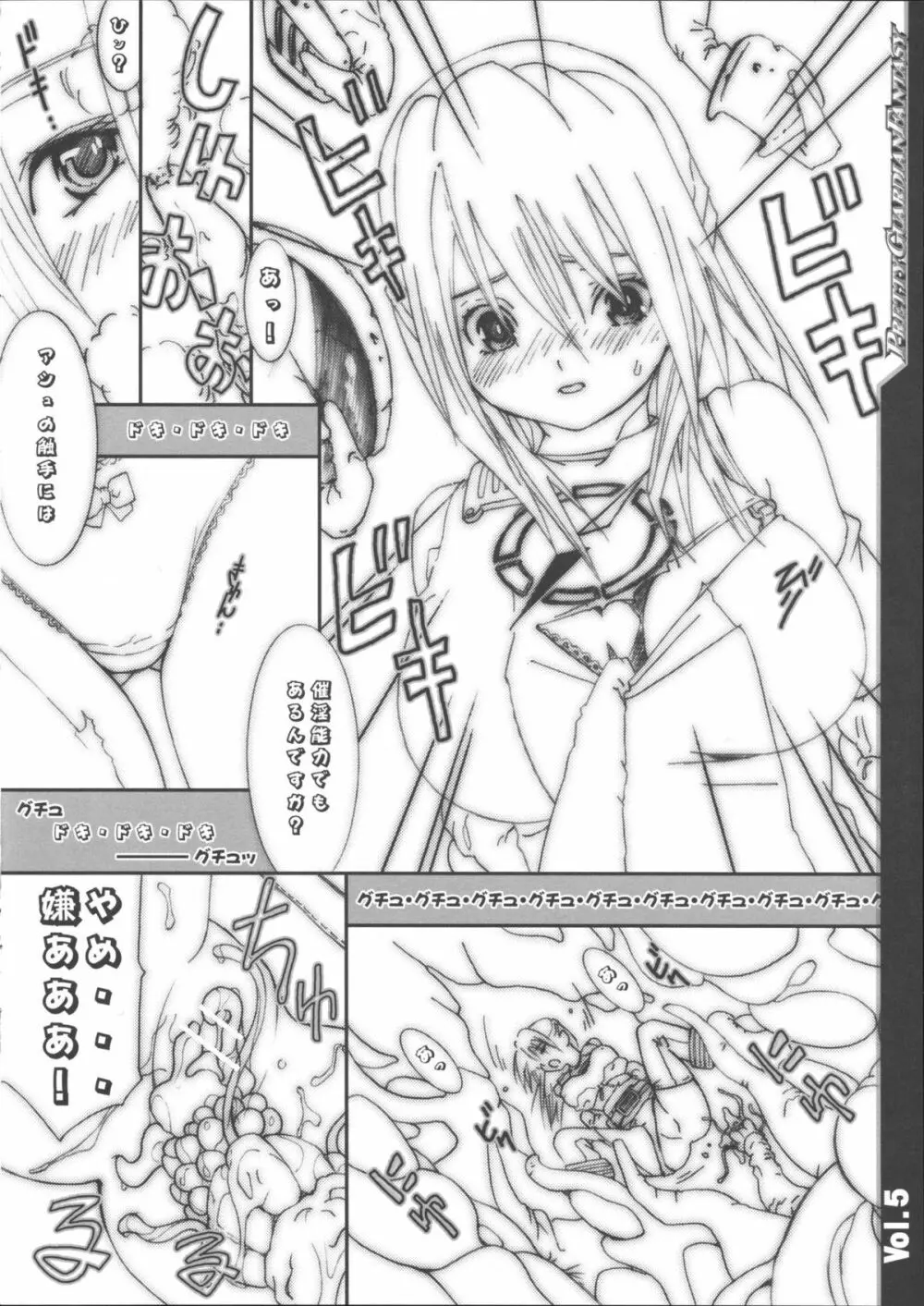 美少女戦士幻想 Pretty ヒロインタイムvol.5 - page6