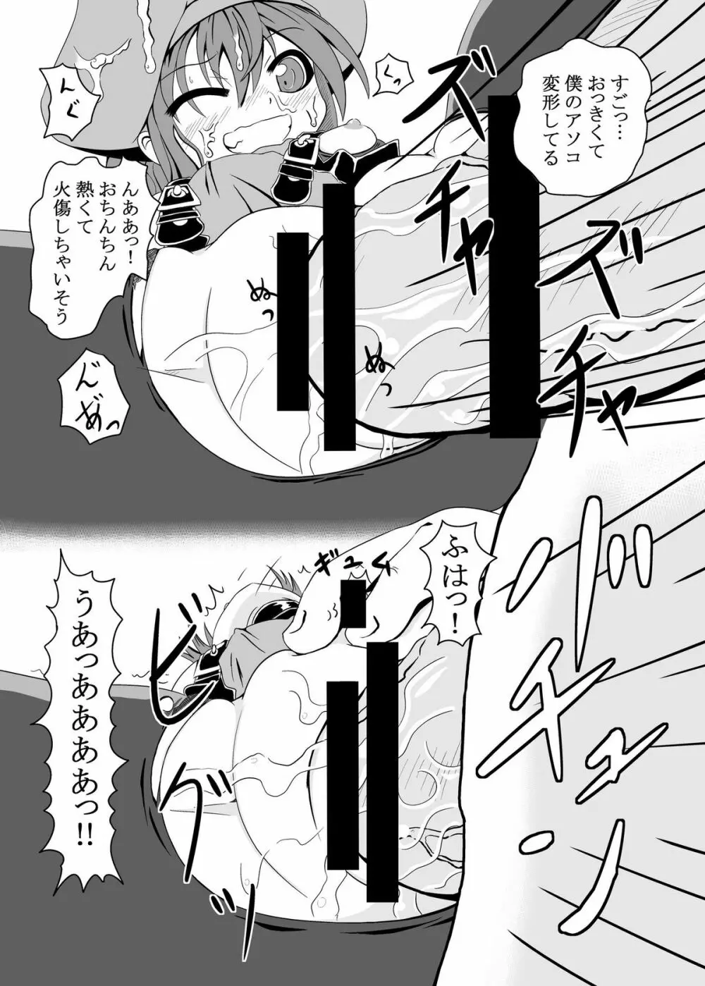 メイと楽しくえっちする本 - page10