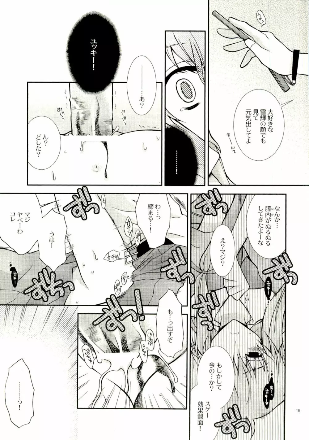 バラ色の人生 - page14