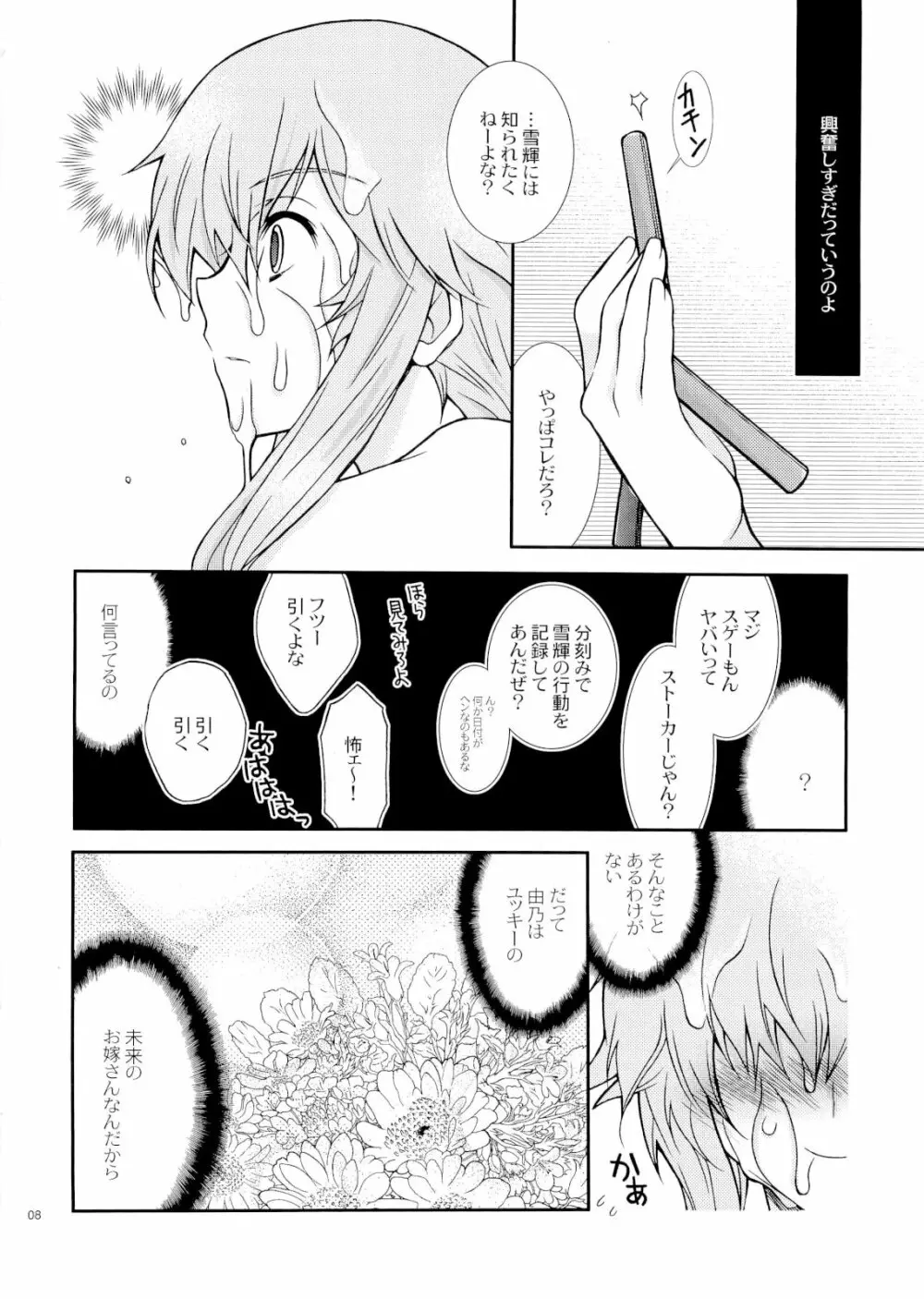 バラ色の人生 - page7