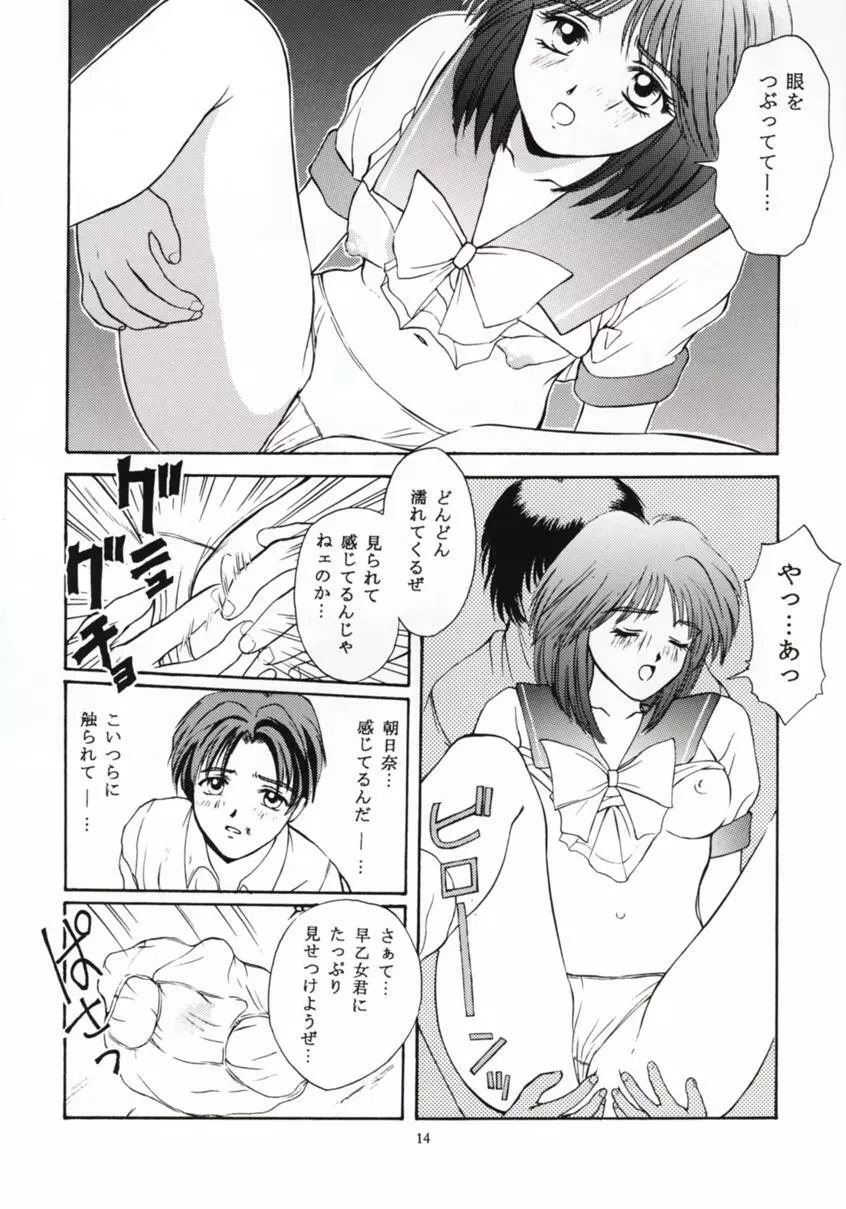 ときめきグルービー ～伝説の樹の下で～ - page13