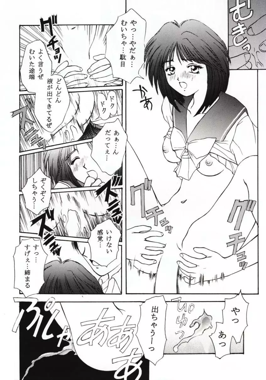 ときめきグルービー ～伝説の樹の下で～ - page15