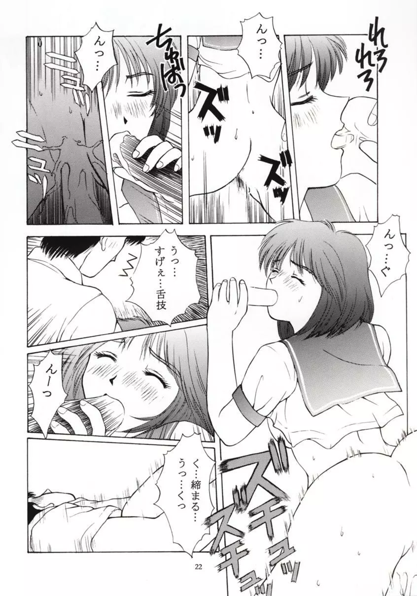 ときめきグルービー ～伝説の樹の下で～ - page21