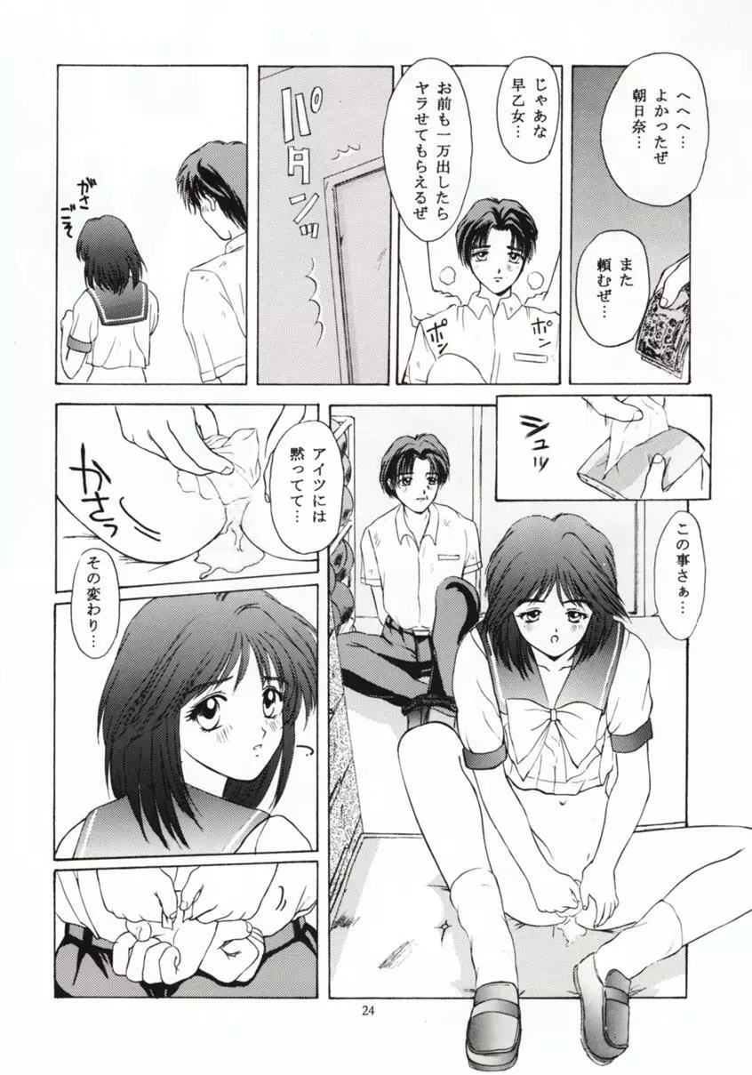 ときめきグルービー ～伝説の樹の下で～ - page23