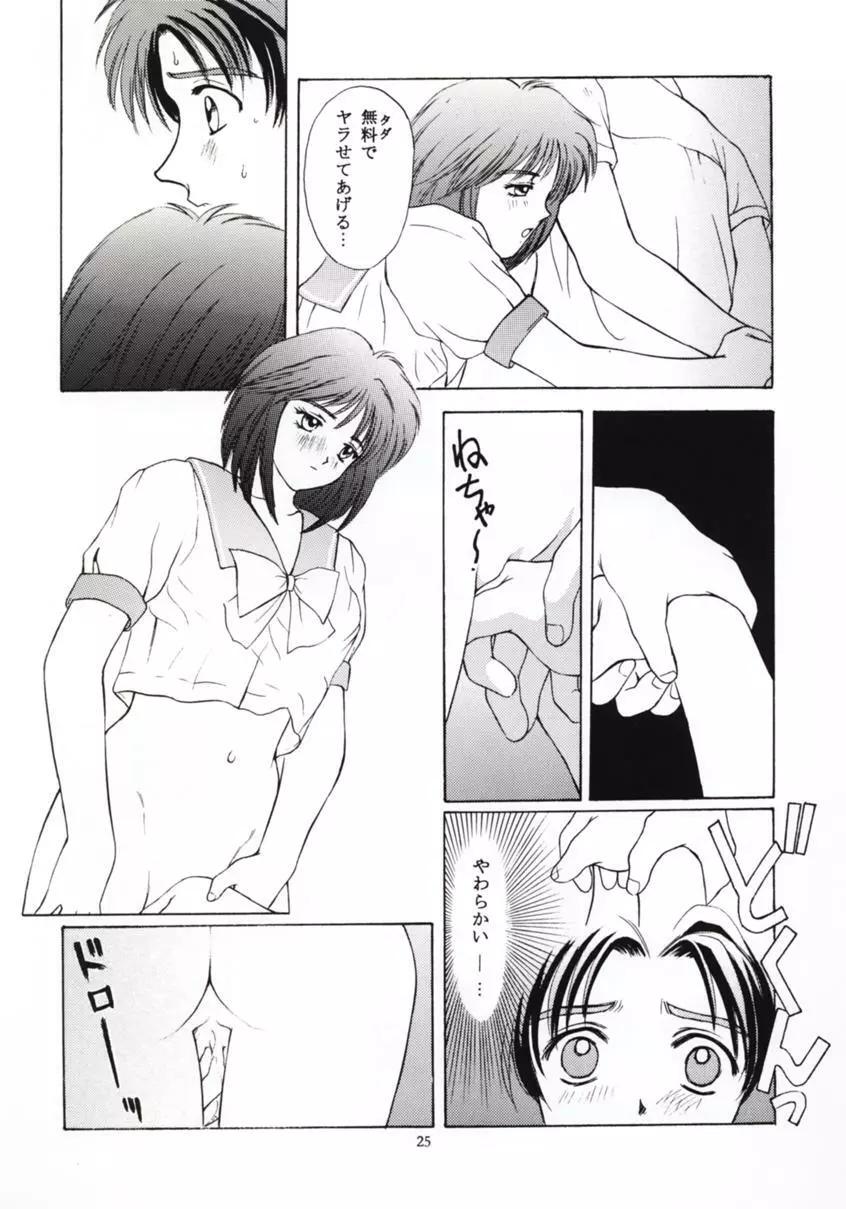 ときめきグルービー ～伝説の樹の下で～ - page24