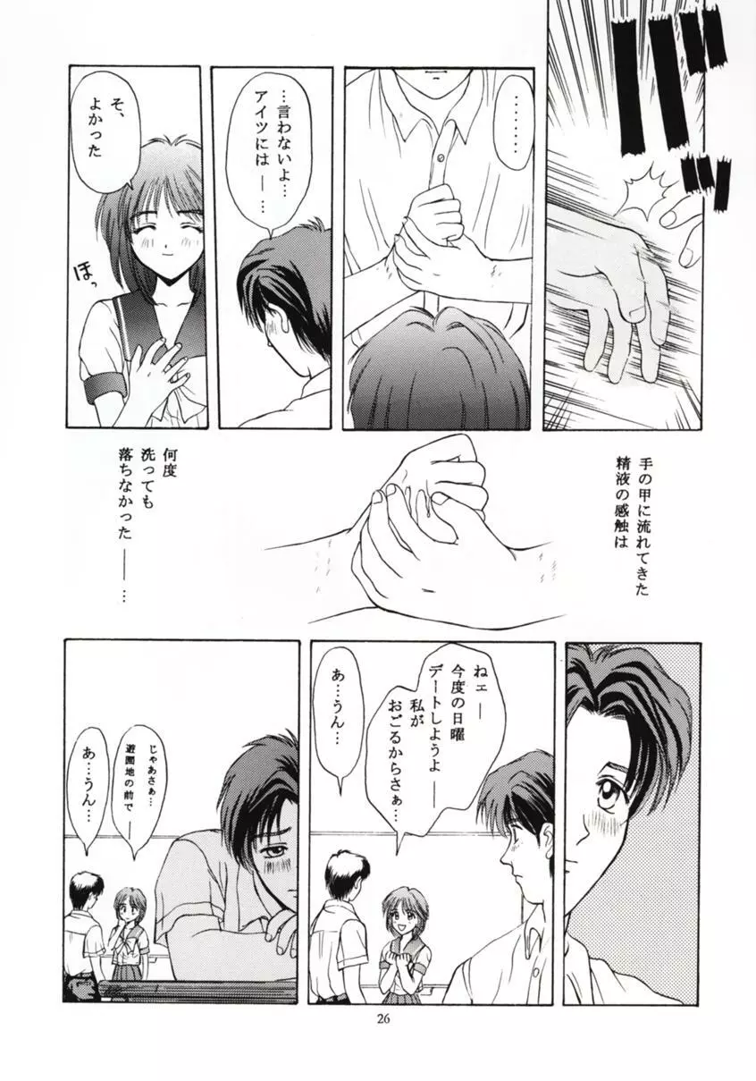 ときめきグルービー ～伝説の樹の下で～ - page25