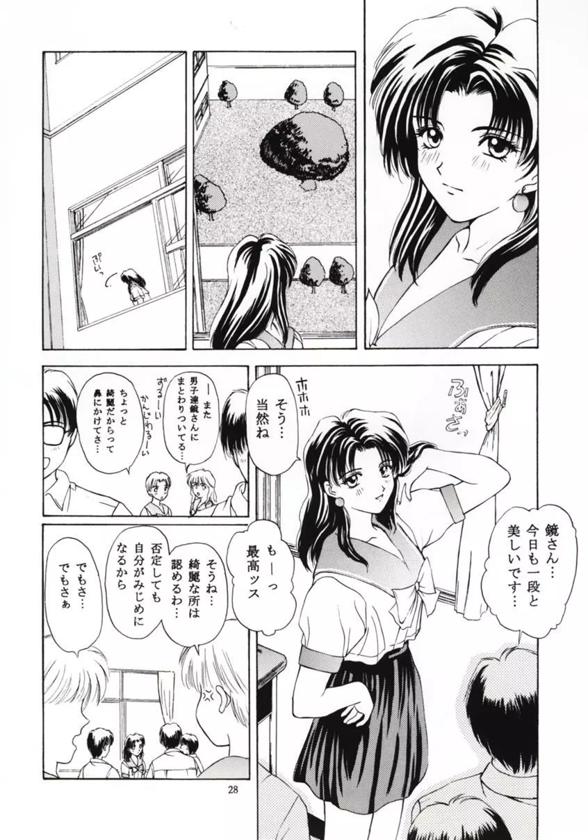 ときめきグルービー ～伝説の樹の下で～ - page27