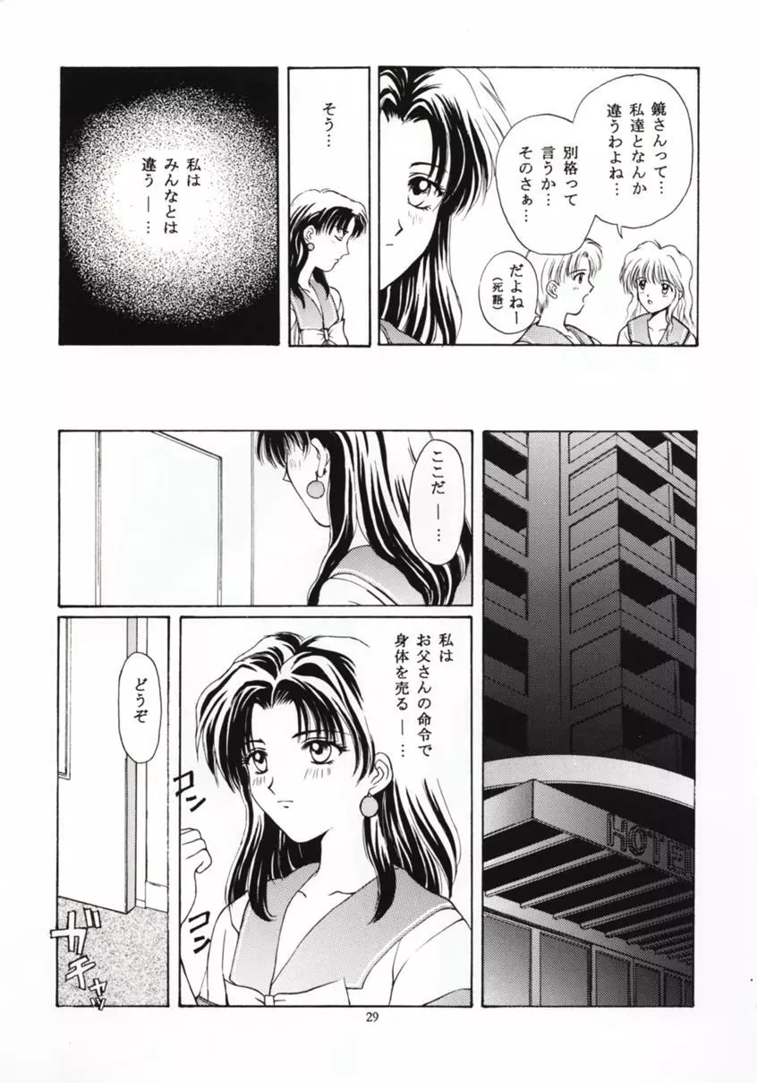 ときめきグルービー ～伝説の樹の下で～ - page28