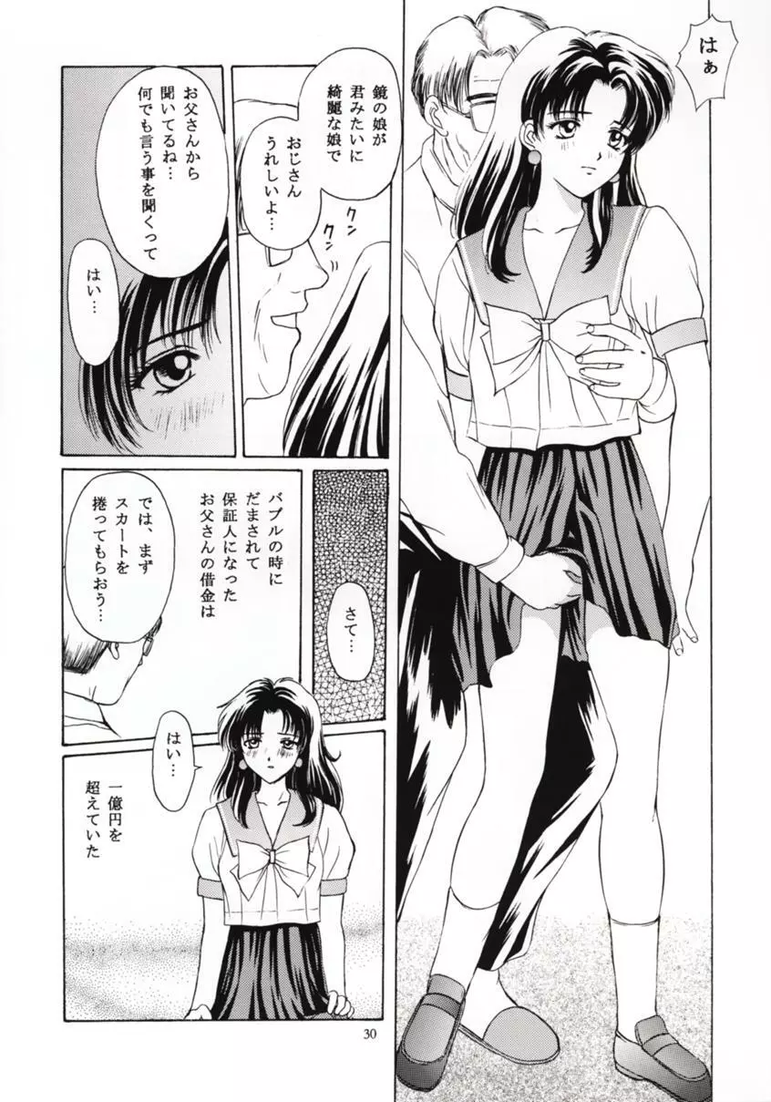 ときめきグルービー ～伝説の樹の下で～ - page29