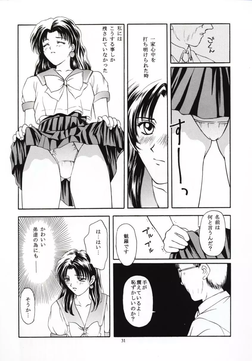 ときめきグルービー ～伝説の樹の下で～ - page30