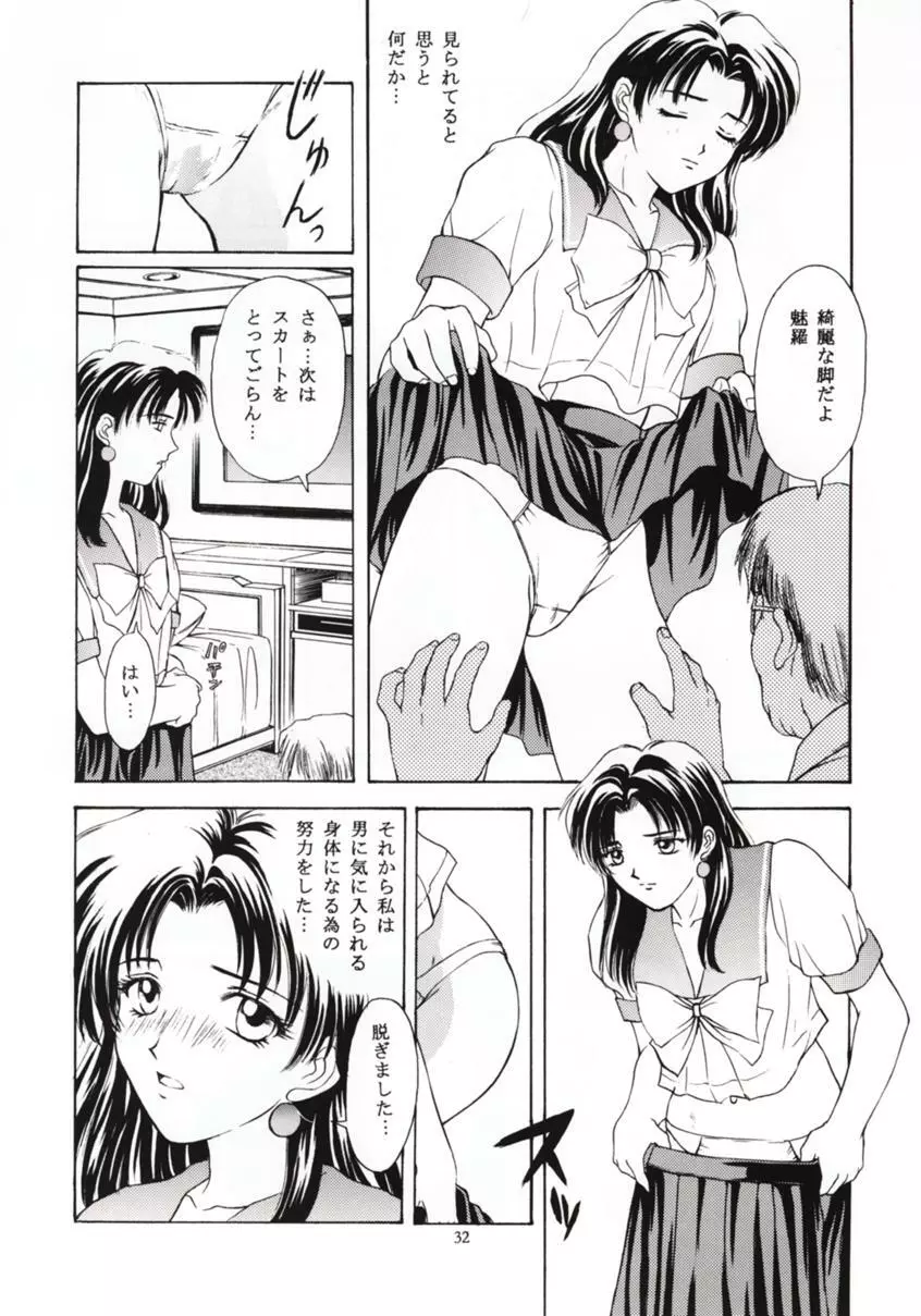 ときめきグルービー ～伝説の樹の下で～ - page31